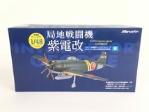 マルシン 1/48 局地戦闘機 紫電改 金属製 模型 中古 Y8201148_画像1