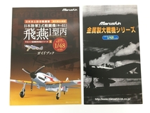 マルシン 1/48 日本陸軍3式戦闘機 飛燕1型丙 模型 中古 Y8201177_画像3