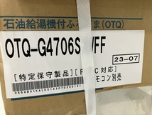 NORITZ ノーリツ OTQ-G4706SAWFF+薄形給排気筒セット FF-102A 石油ふろ給湯器 家電 未使用 H8223265_画像2