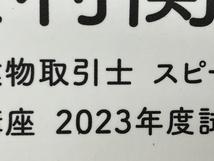 Foresight フォーサイト 宅地建物取引士 宅建 2023年度試験対策 セット 教材 中古 良好 W8091117_画像6