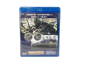 トムス・エンタテインメント 静動シリーズ Vol.1 電気機関車 EF64 鉄道資料 BD Blu-ray 未使用 S8271818