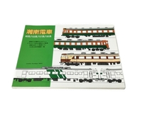 企画室NEKO 湘南行き電車 80系/153系/157系/185系 鉄道資料 書籍 中古 S8211538_画像1