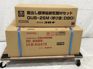 CORONA UIB-AG472 給湯機 QU8-2SM 直出し標準給排気筒セット 家電 未使用 H8269232