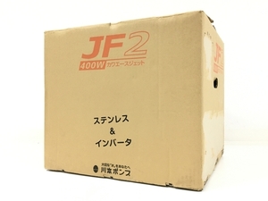 川本製作所 川本ポンプ JF2-400S カワエース ジェット 浅井戸 深井戸用 ポンプ 未使用 F8260230