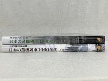 プレス・アイゼンバーン 庄野鉄司作品集 日本の蒸気列車1960年代 上下巻セット 鉄道資料 書籍 中古 S8264759_画像5