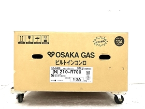 大阪ガス 210-R700 ビルトインコンロ ツイードグレージュ 都市ガス用 13A 未使用 O8283970