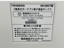 TWINBIRD HR-EB07W 2電源式 ポータブル 電子適温ボックス 中古 Y8295152_画像3