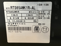 Rinnai リンナイ RTS65AWK1R-AL LAKUCIE ラクシエ ガステーブル ガスコンロ 都市ガス 家電 2015年製 中古 S8265798_画像8