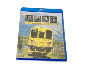 Vicom ビコム 島原鉄道 ブルーレイ復刻版 諫早~南島原~加津佐 Blu-ray 鉄道資料 未使用 S8293885