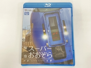 Vicom ビコム 特急 スーパーおおぞら 釧路~札幌 Blu-ray 鉄道資料 未使用 S8293876