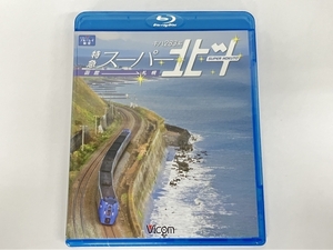 Vicom ビコム キハ283系 特急 スーパー北斗 函館~札幌 Blu-ray 鉄道資料 未使用 S8293875