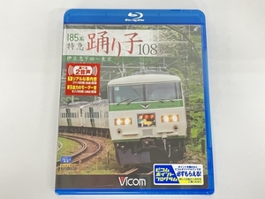 Vicom ビコム 185系 特急 踊り子108号 伊豆急下田~東京 4K撮影作品 Blu-ray 鉄道資料 未使用 S8271842