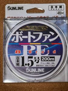 サンライン(SUNLINE) アジーロ ボートファンPE×8 1.5号　200m