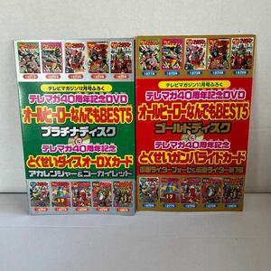 テレマガ40周年記念DVD テレビマガジン11.12月号ふろく　とくせいダイスオーDXカード　フォーゼ　ライダー新1号　【KAMI1-03】