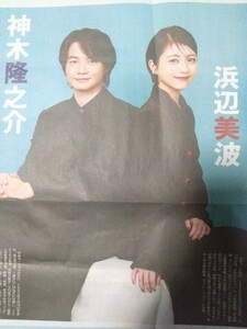 神木隆之介・浜辺美波/ゴジラ-1.0　特集記事 読売新聞 23年11/1夕刊掲載 4つ折り発送