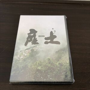 ▲レア セル版DVD 産土 UBUSUNA 限界集落のドキュメンタリー映画