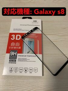 Galaxys8 3D 全画面　曲面強化ガラスフィルム 