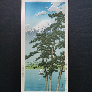 [ подлинный произведение ] река .. вода устье озеро рука . гравюра на дереве новый гравюра на дереве Kawase Hasui woodcut print