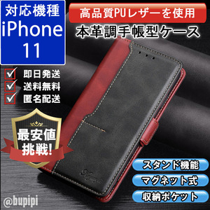 手帳型 スマホケース 高品質 レザー iphone 11 対応 本革調 レッド カバー カード 収納 ポケット