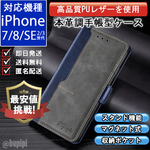 手帳型 スマホケース 高品質 レザー iphone 7 8 SE 第2・3世代 対応 本革調 ブルー カバー カード 収納 ポケット