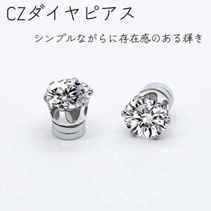 ピアス CZ ダイヤ 6mm シンプル ワンポイント 一粒 アクセサリー ノンホール 穴なし マグピ マグネット