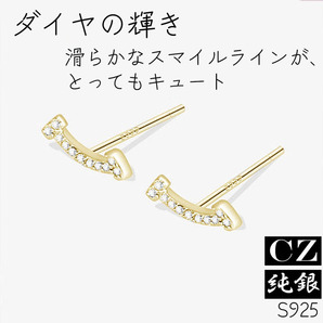 人気 S925 純銀 シルバー cz ダイヤ ピアス スマイル T ゴールド アクセサリー かわいい