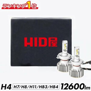 HID屋 LED ヘッドライト iシリーズ H4Hi/Lo,H8/H11/H16, HB3, HB4 選択可 爆光 12600lm 6502k 車検対応 ホワイト フォグランプ