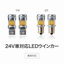 HID屋 T20 LED ウインカー アンバー トラック 24V 2800lm 明るい 簡単取付 バルブ 12V/24V 無極性 車検対応 1年保証 2個セット T20 S25_画像2