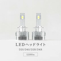 【HID屋】 LEDヘッドライト D2S/D2R/D4S/D4Rから選択可 12200lm 6500k ホワイト 35W 2本1セット 車検対応 送料無料_画像3