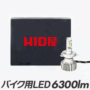 HID屋 LED ヘッドライト フォグランプ 6300lm バイク用 1灯 H4Hi/Lo / H8 / H11 爆光 ドライバーユニット内蔵 ホワイト 6500k Iシリーズ 車