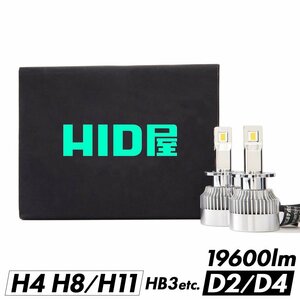 HID屋 LED ヘッドライト Qシリーズ H4 H8 H11 H16 H10 HB3 HB4 H7 PSX26W D2S D4S 19600lm 6500k バルブ 車検対応 フォグランプ 送料無料