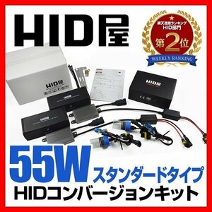 【値下中】HID屋 55W HB4 HIDキット 4300K 6000K 安心1年保証 送料無料