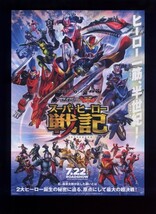 ♪2021年チラシ２種「仮面ライダーセイバー+ゼンカイジャー スーパーヒーロー戦記」内藤秀一郎/駒木根葵汰/川津明日香/横田真悠♪_画像4