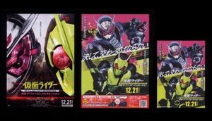 ♪2019年チラシ３種「仮面ライダー 令和 ザ・ファースト・ジェネレーション」仮面ライダーゼロワン/仮面ライダージオウ　高橋文哉♪