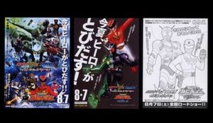 ♪2010年チラシ３種「仮面ライダーダブル FOREVER AtoZ/天装戦隊ゴセイジャー」桐山漣/菅田将暉/千葉雄大/さとう里香 仮面ライダーＷ♪