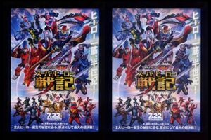 ♪2021年チラシ２種「仮面ライダーセイバー+ゼンカイジャー スーパーヒーロー戦記」内藤秀一郎/駒木根葵汰/川津明日香/横田真悠♪