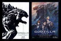 ♪2017年1作目チラシ２種「GODZILLA 怪獣惑星」ゴジラ アニメ版（第１章） 静野孔文/瀬下寛之　宮野真守/櫻井孝宏/花澤香菜/梶裕貴♪_画像1