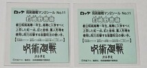 呪術廻戦マンチョコ2 ビックリマンチョコ ウエハース シール「No.11 釘崎野薔薇」2枚セット_画像2