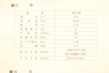 TOSHIBA 東芝 CS-180 刃物研ぎ機 180ｍｍ 研ぎ機 電動工具 研磨機 包丁研ぎ 砥石 家庭用 切れ味 006FEJY99_画像10