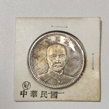 165　中国コイン　孫中山　中圓_画像1