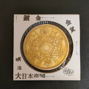 208　日本コイン　鍍金金貨　二十圓　明治九年