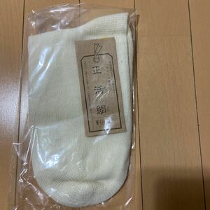 新品未使用　進藤義晴先生の万病を治す冷えとり健康法　正活絹　靴下