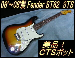 ★ 06'～08'製 Fender JAPAN ST62 3TS 美品 P.U＆ポット交換 3.6kg ストラトキャスター ★