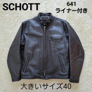 【美品】サイズL SCHOTT ショット 641 ライナー付き シングルライダースジャケット 革ジャン レザージャケット 黒 ブラック 