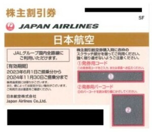 クレカ PayPay対応★即決★迅速対応★日本航空★ＪＡＬ★株主優待券★１枚★2024年11月30日★割引券★コード通知★株主優待★茶★ＡＮＡ