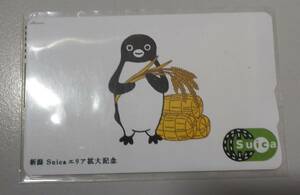 ◆◇（コレクション品）　新潟いなほ　suica 未使用　期限切れ◇◆