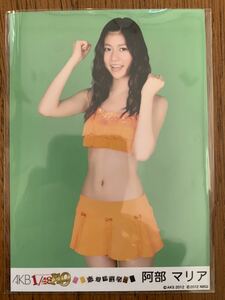 AKB48 1/149 恋愛総選挙 生写真 阿部マリア