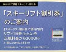 最新★西武ホールディングス株主優待 スキーリフト割引券2枚 (30%OFF)＋レストラン割引券2枚セット★2024年5月末まで_画像2