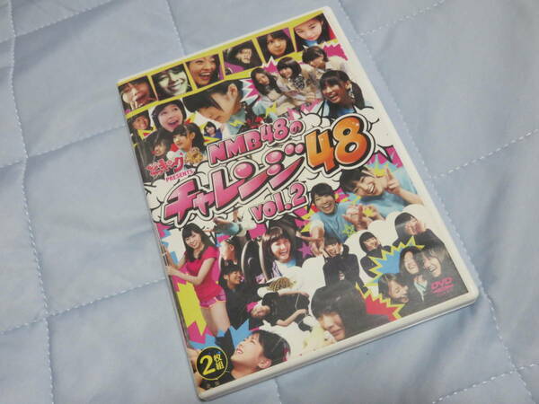 送料無料 NMB48のチャレンジ48 vol.2 DVD2枚組 山本彩 山田菜々 小笠原茉由 木下春奈 匿名発送