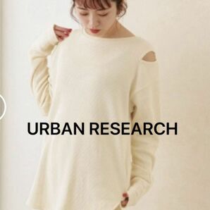 アーバンリサーチ　URBAN RESEARCH カットソー(カタスリットプルオーバー) 長袖 リブ　綿100% ニット 白